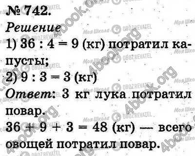 ГДЗ Математика 2 класс страница 742